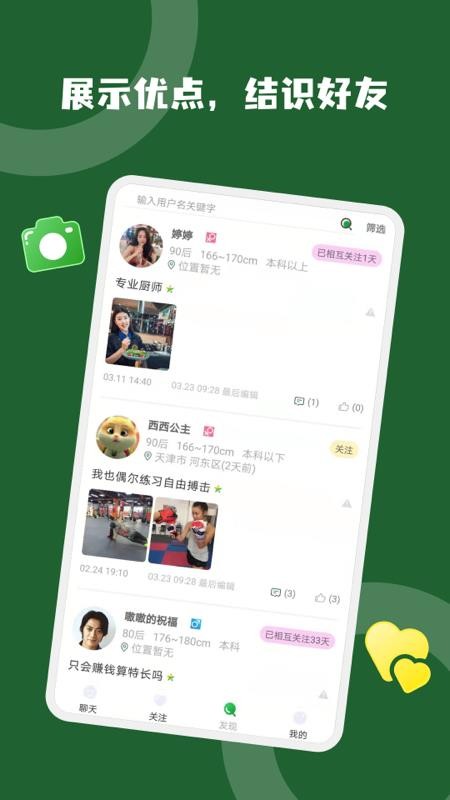 绿豆社交app
