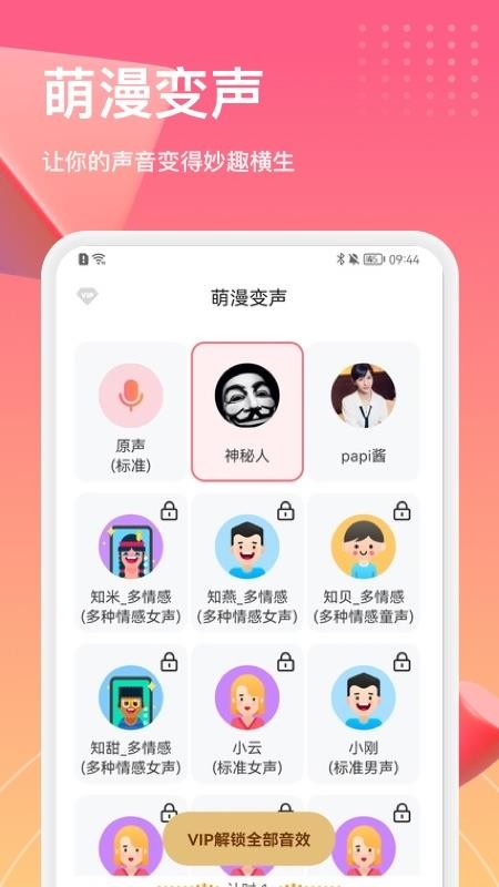 萌漫变声器最新版(2)