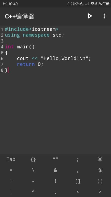 C++编译器手机版(2)