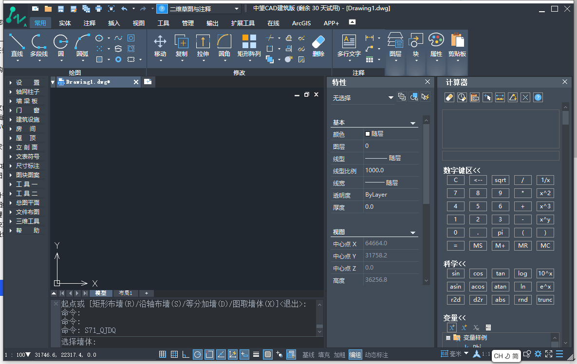 中望cad建筑版(1)