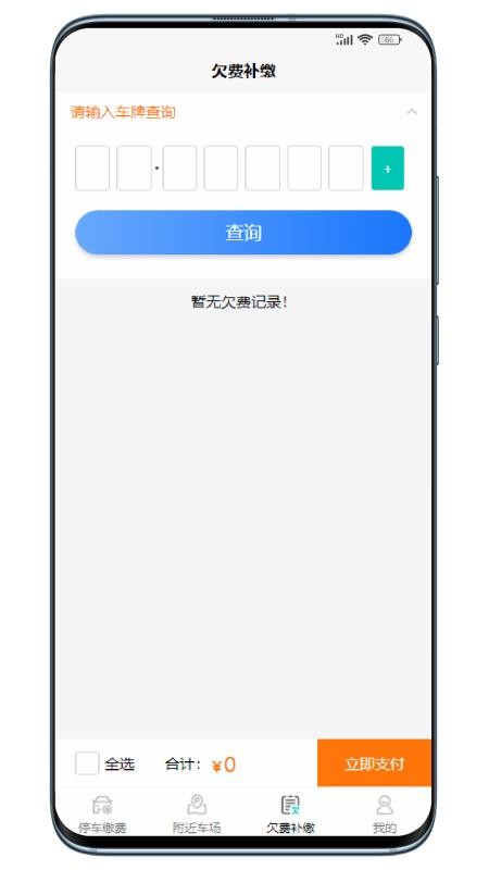 云即停平台(4)