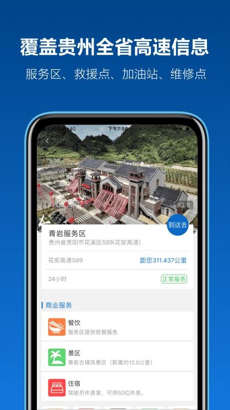 黔通途手机版(3)