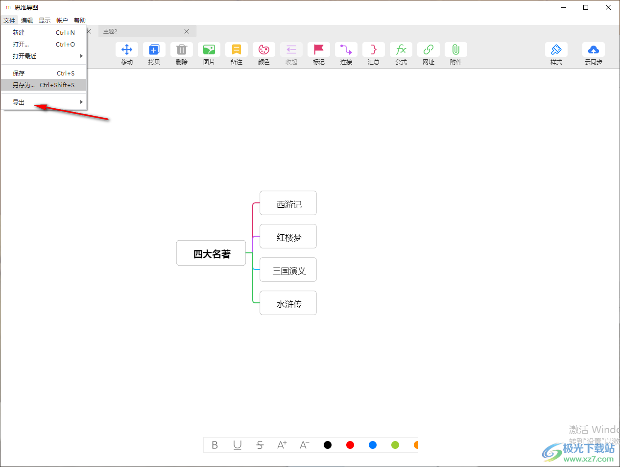 MindLine思维导图怎么导出为pdf