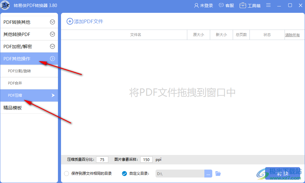 转易侠pdf转换器压缩PDF文件的方法