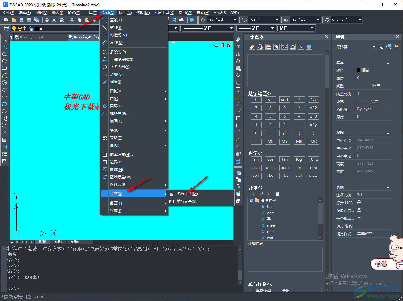 中望CAD2023如何编辑文字