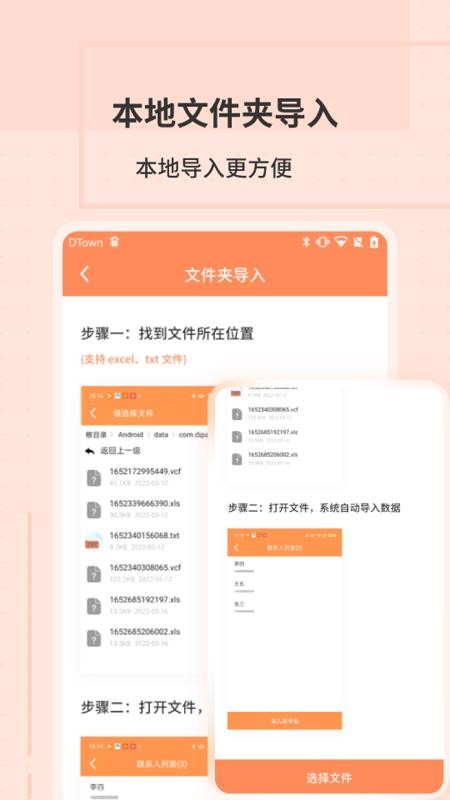 通讯录转换助手app(2)