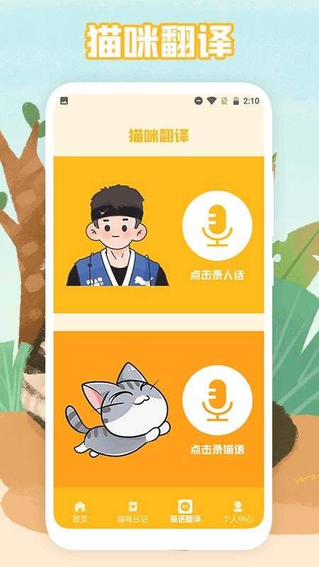 猫声翻译器中文版(1)