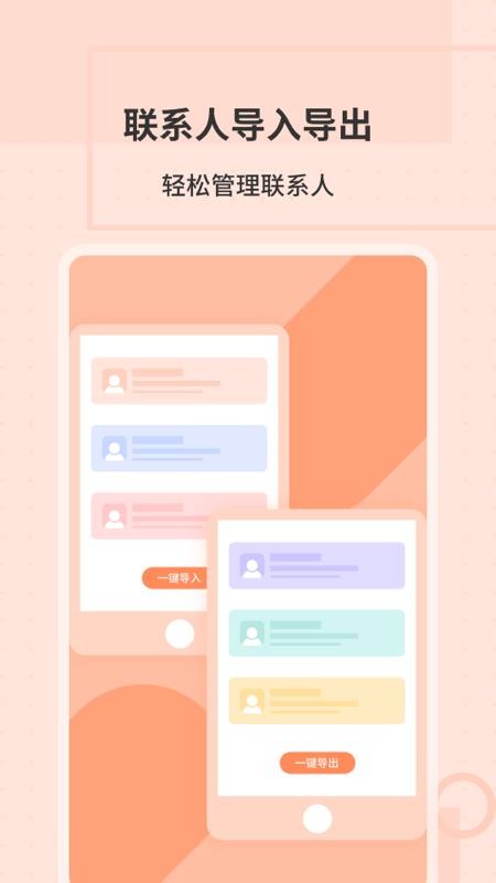 通讯录转换助手app(4)