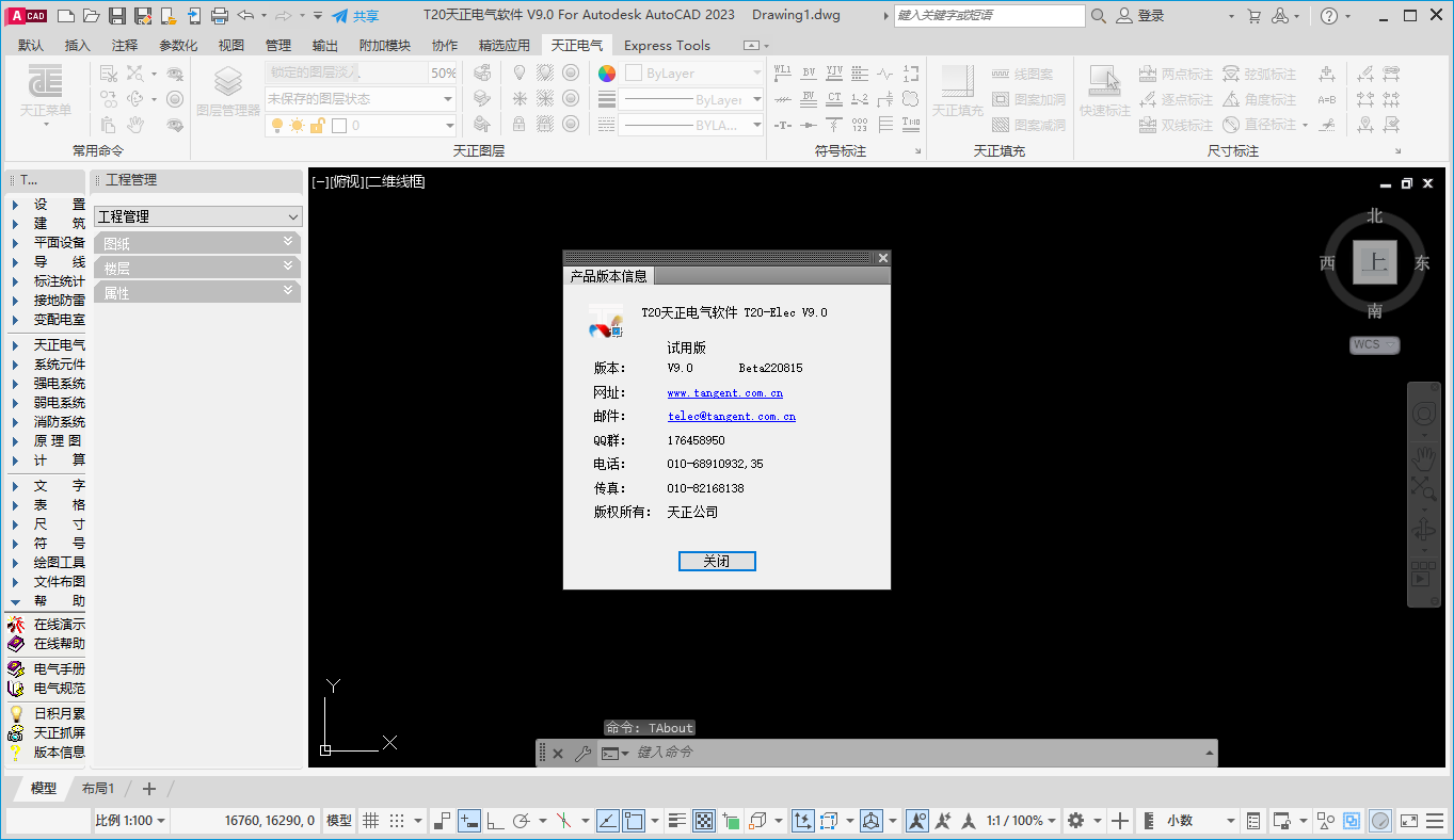 T20天正电气软件2023下载(1)