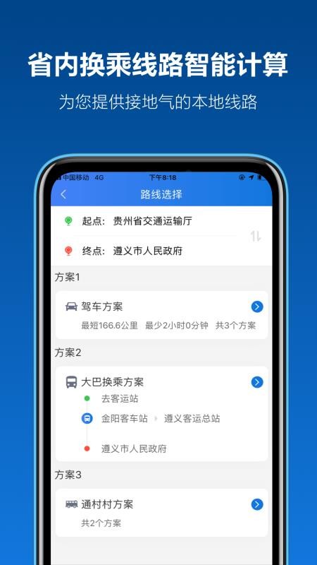 黔通途手机版(4)