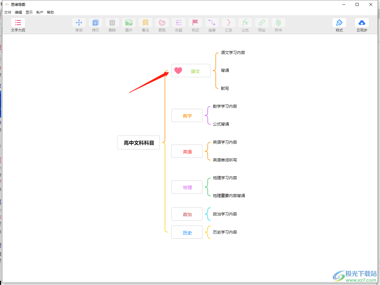 mindline思维导图的具体操作方法