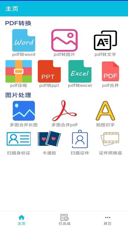 pdf全能免費轉換手機版(3)