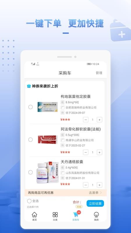 药汇达app(2)
