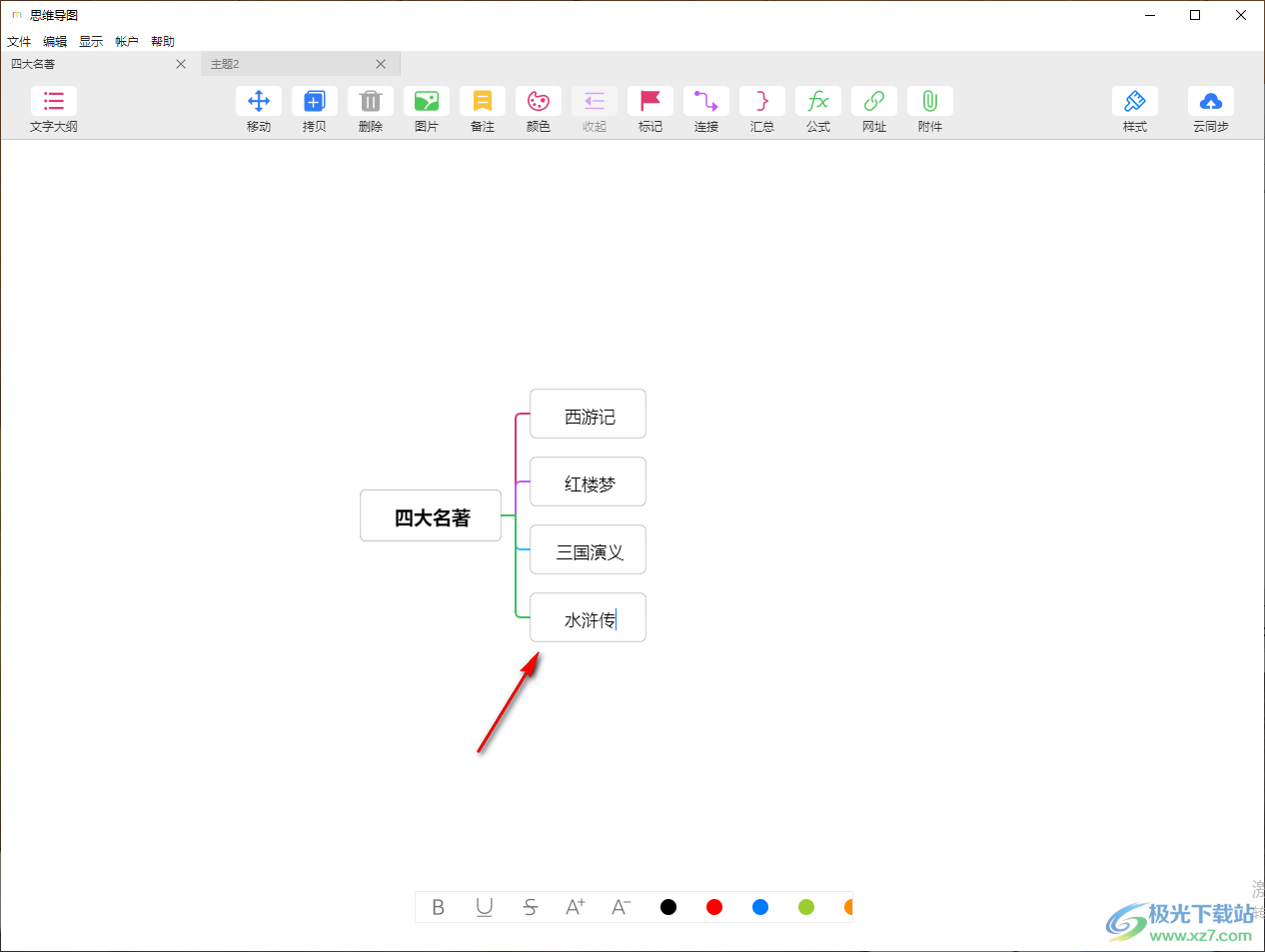 MindLine思维导图怎么导出为pdf