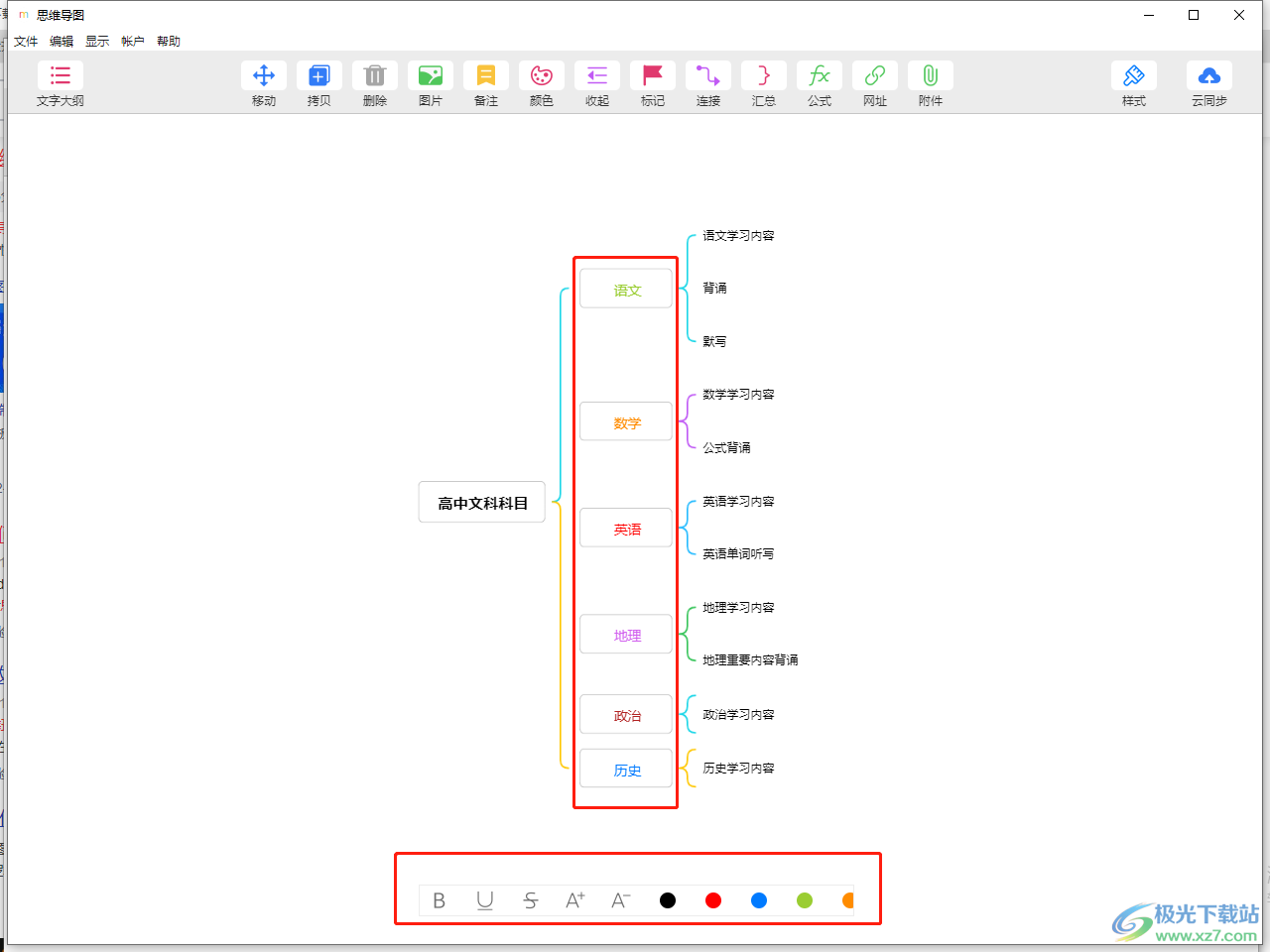 mindline思维导图的具体操作方法