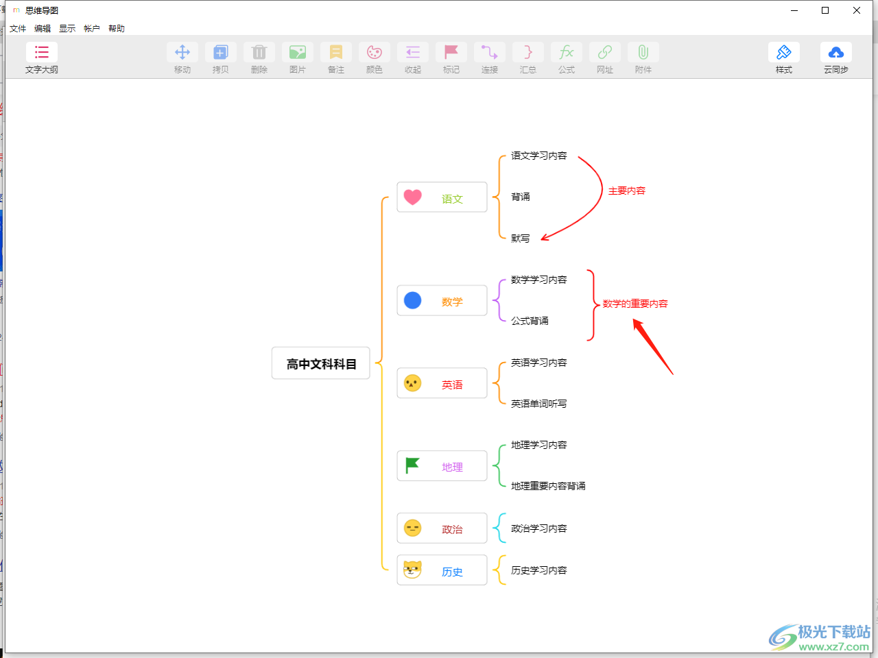 mindline思维导图的具体操作方法