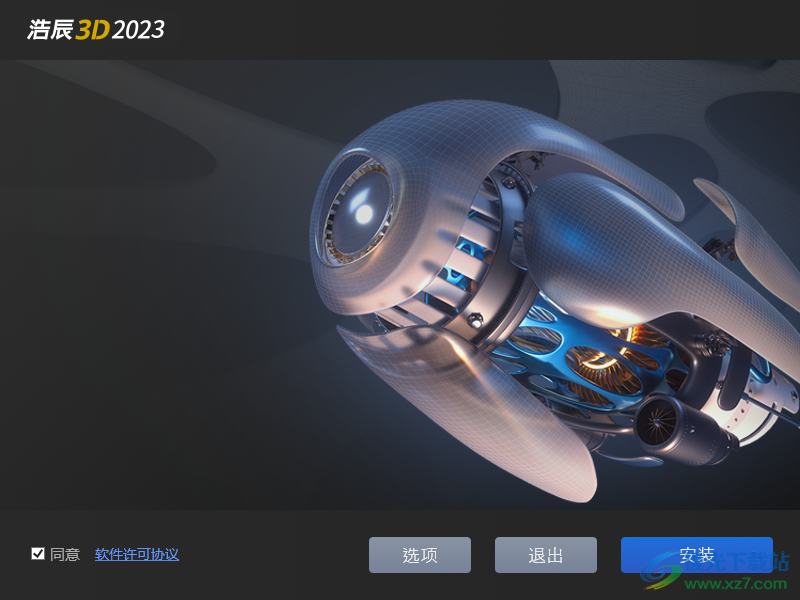 浩辰3D 2023免费版下载