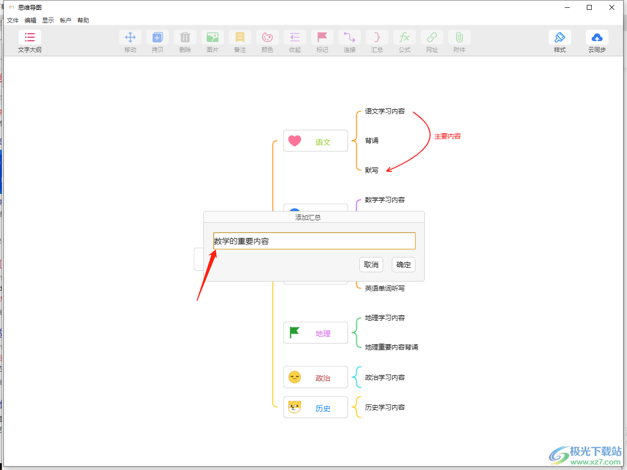 mindline思维导图的具体操作方法