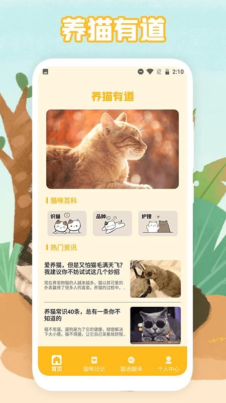 猫声翻译器中文版(3)