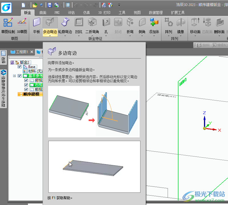 浩辰3D 2023免费版下载