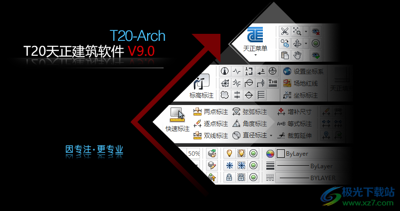 T20天正建筑软件Arch 