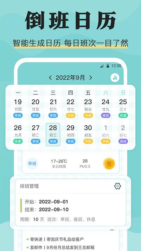 糖果倒班app(4)