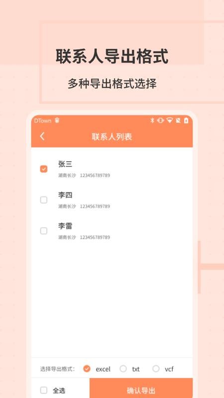 通讯录转换助手app(3)