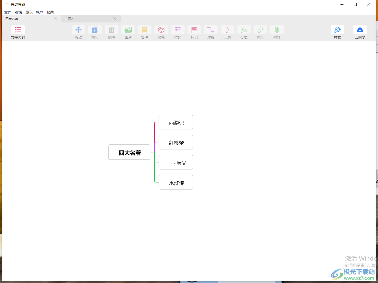 MindLine思维导图怎么导出为pdf