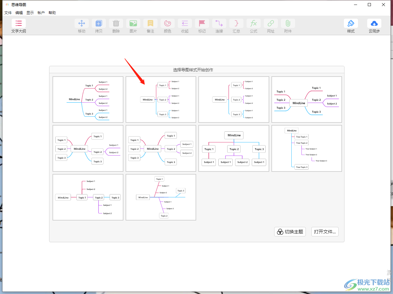 MindLine思维导图怎么导出为pdf