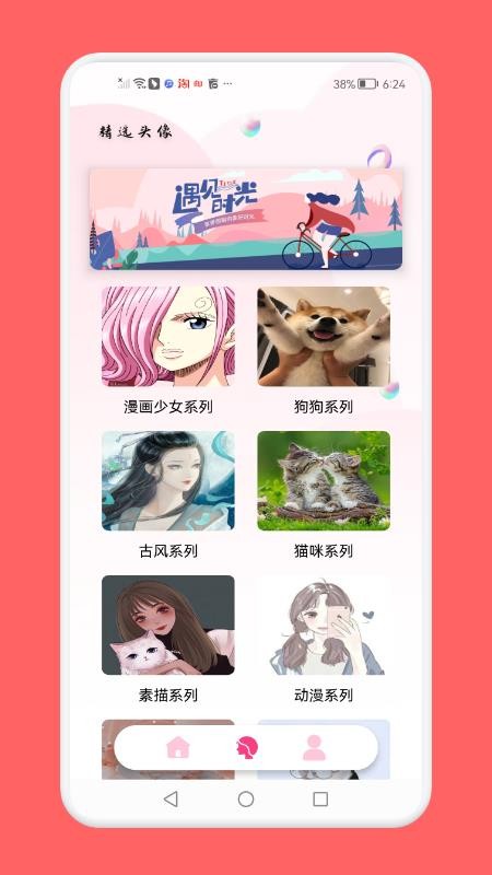 头像制作助手最新版(2)