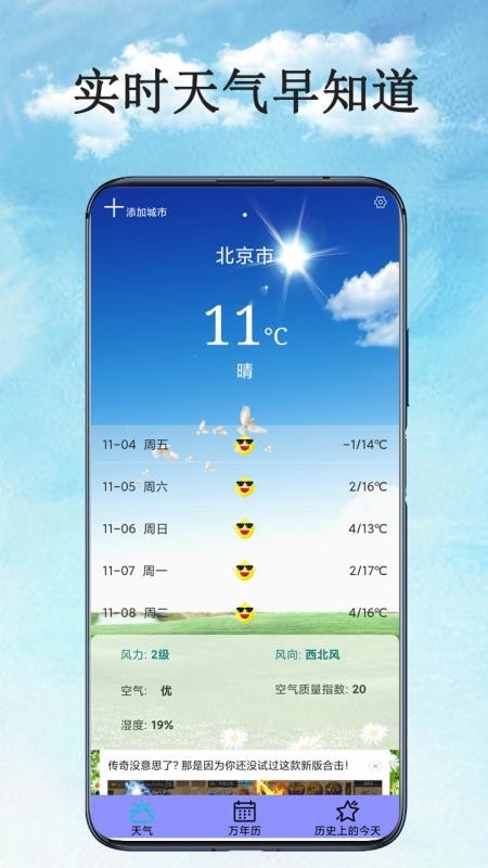 天气预报官app