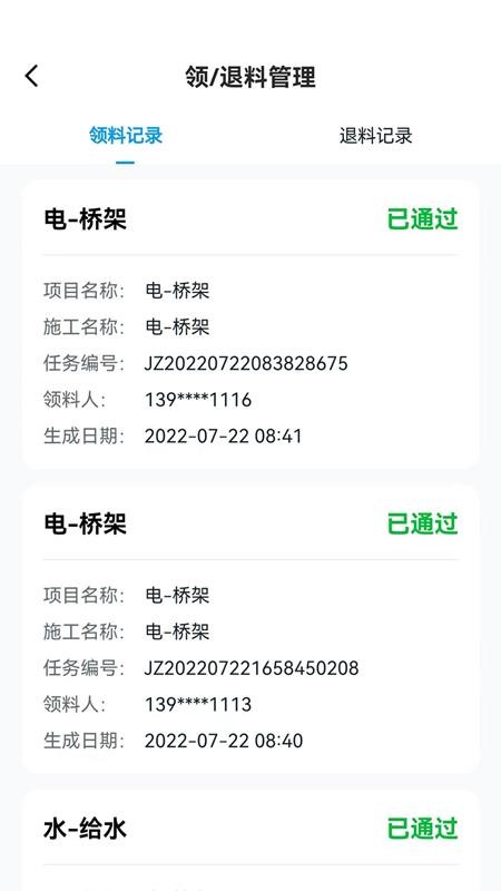 筑援帮app(2)