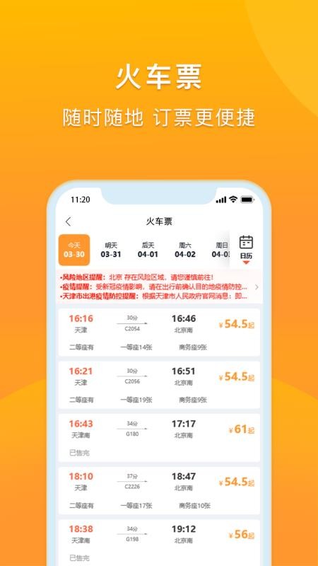 润出行2.0官方版(1)