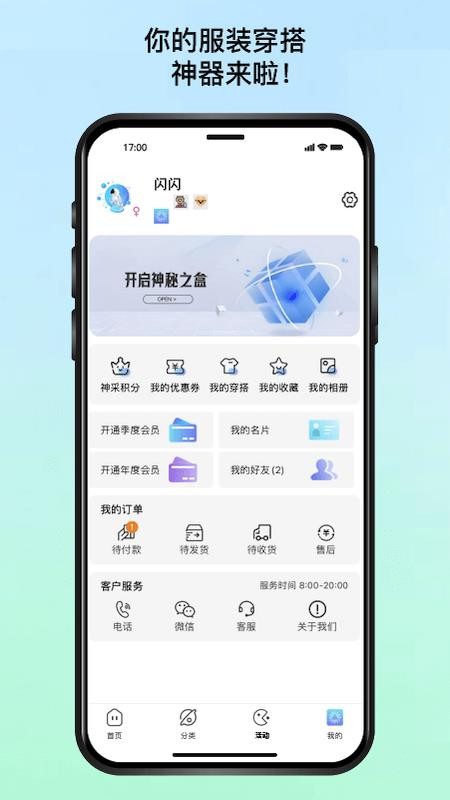 神采闪闪app(3)