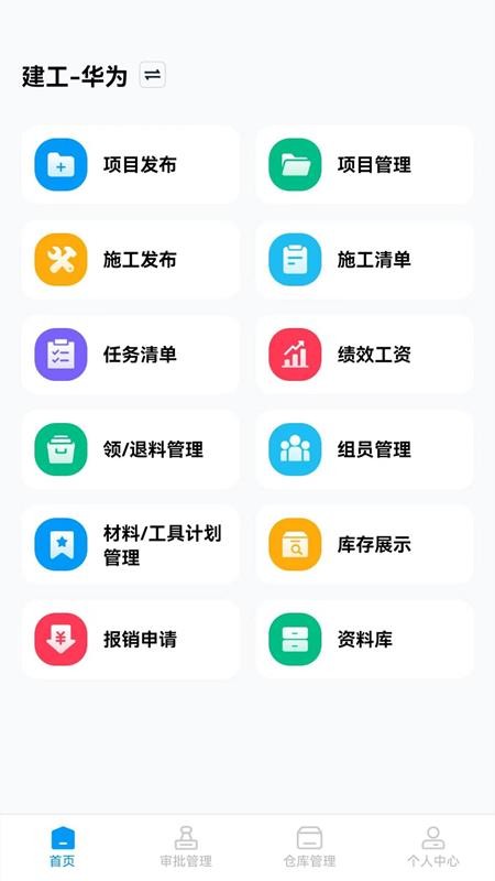 筑援帮app