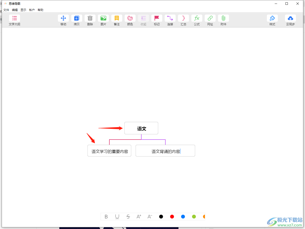 MindLine思维导图导出图片的方法