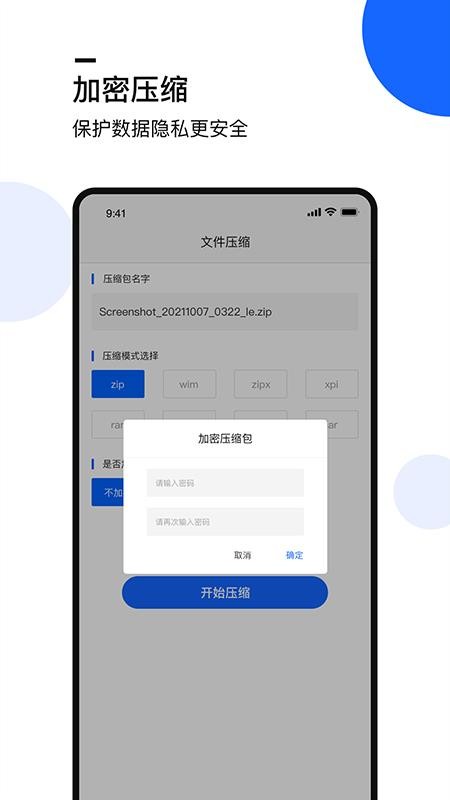 压缩文件助手最新版(1)