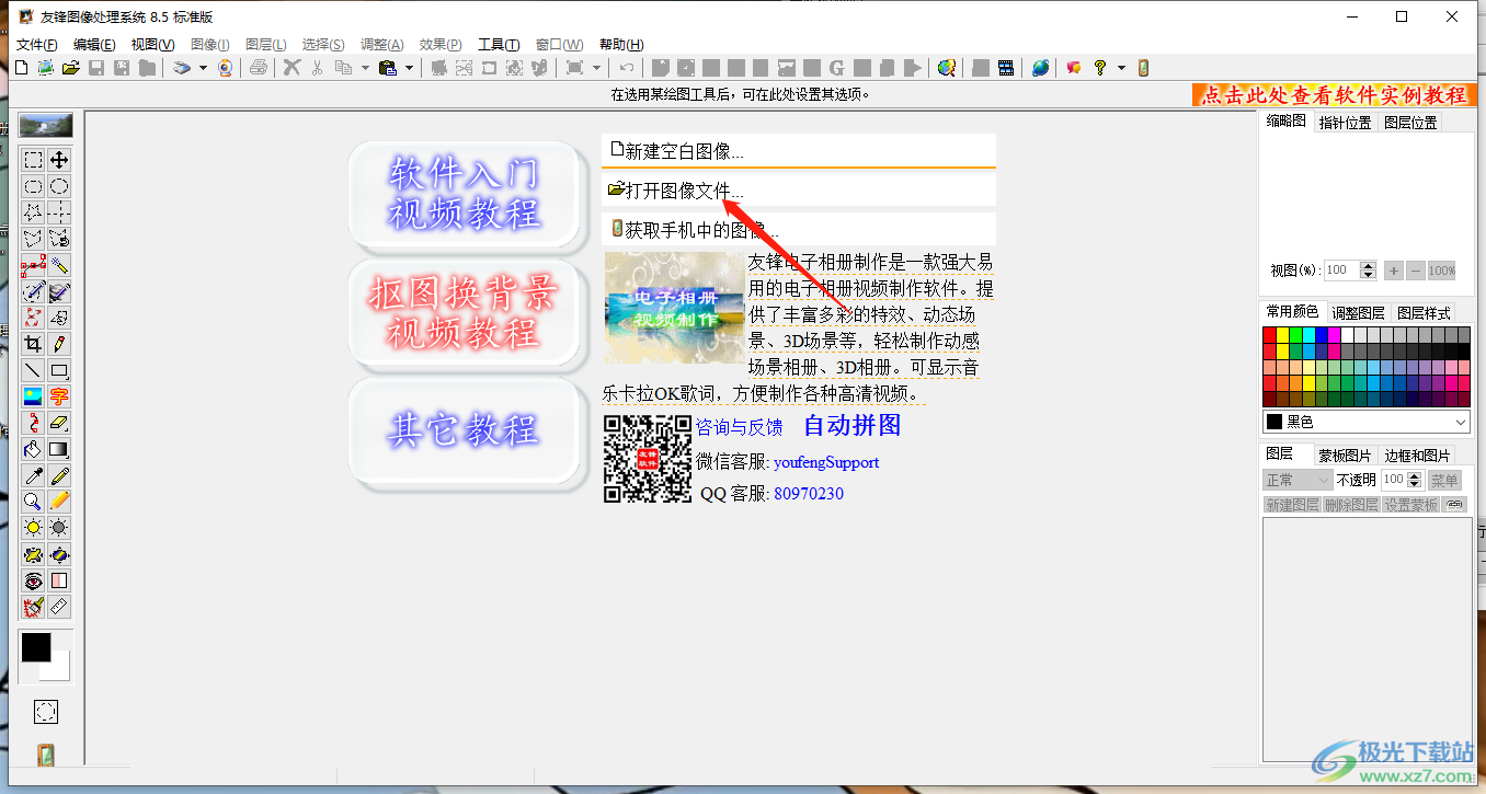 友锋图像处理系统修改图像尺寸的方法