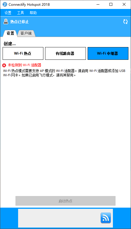 Connectify Hotspot(WiFi共享软件)(1)