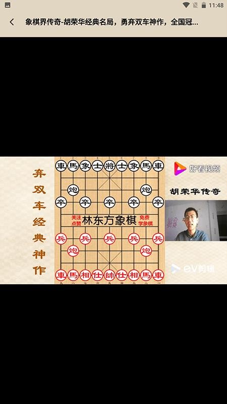 中国象棋大师教学(2)