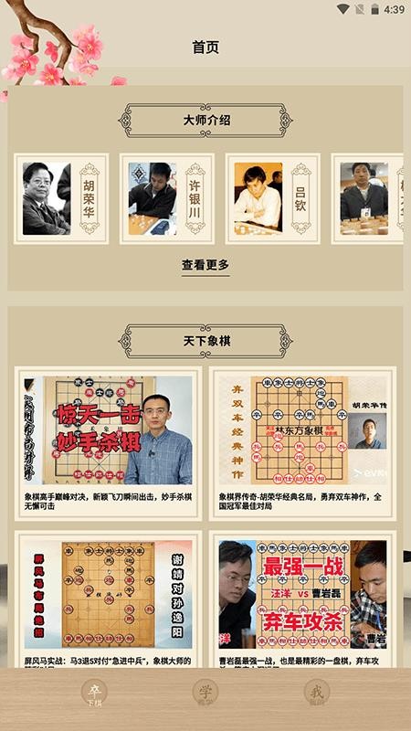 中国象棋大师教学