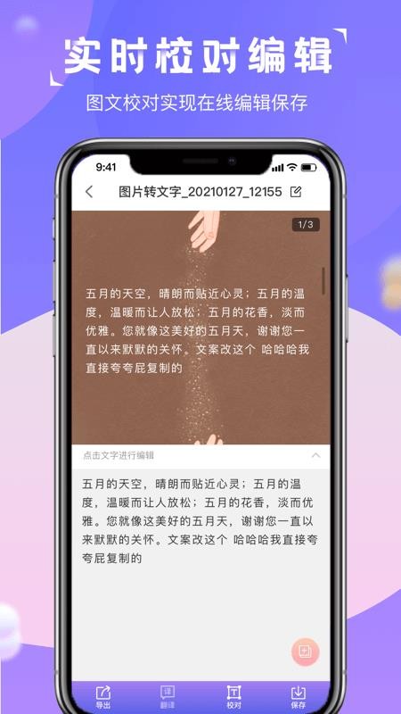 图片转文字识别精灵(5)