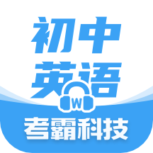 初中英语app v1.8.0安卓版