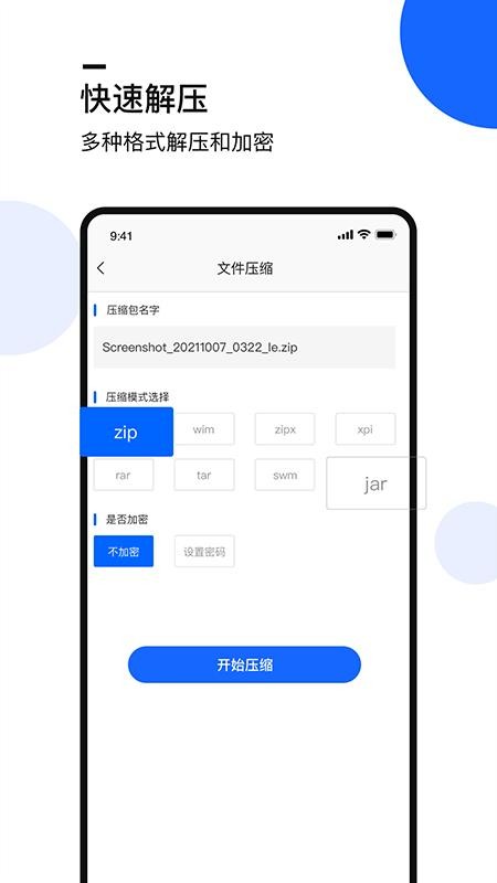 压缩文件助手最新版(2)