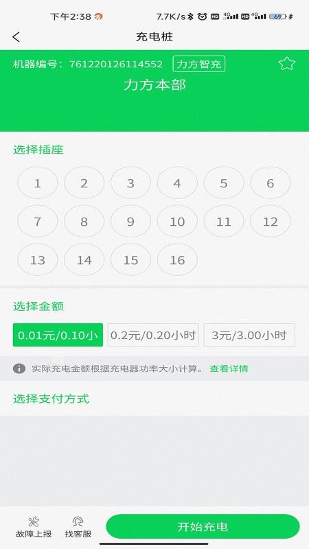 亦能行充电桩(2)