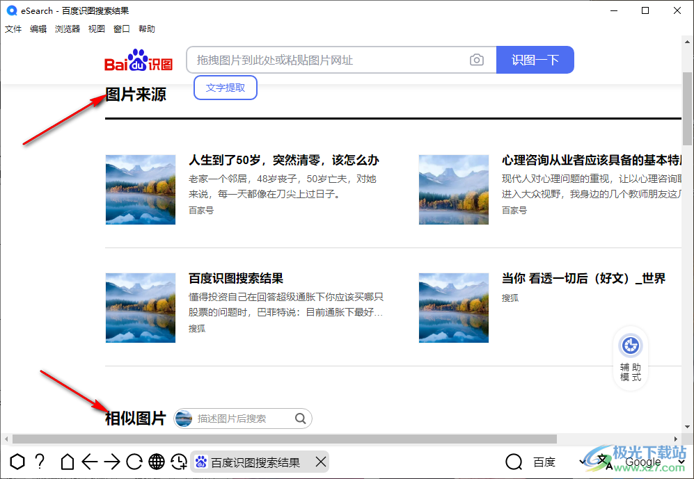 eSearch以图搜图的方法