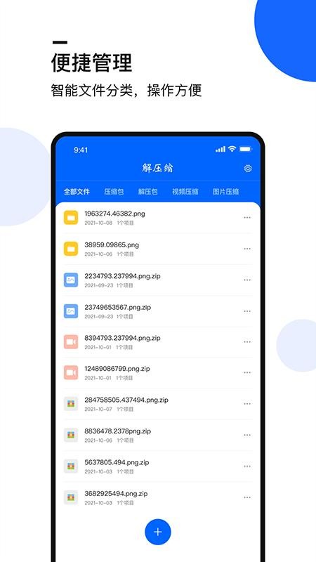 压缩文件助手最新版(3)