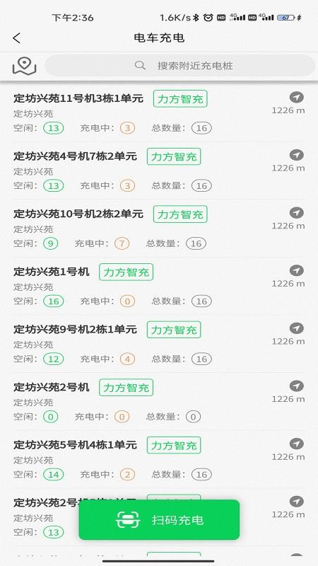 亦能行充电桩(3)