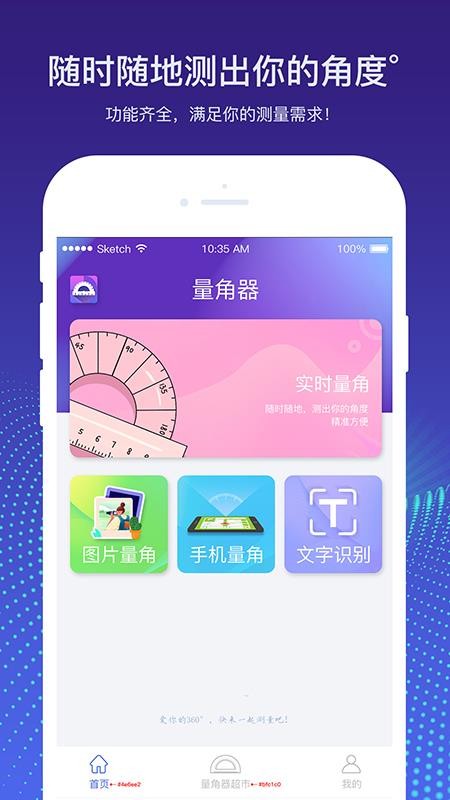 量角器测量仪(3)