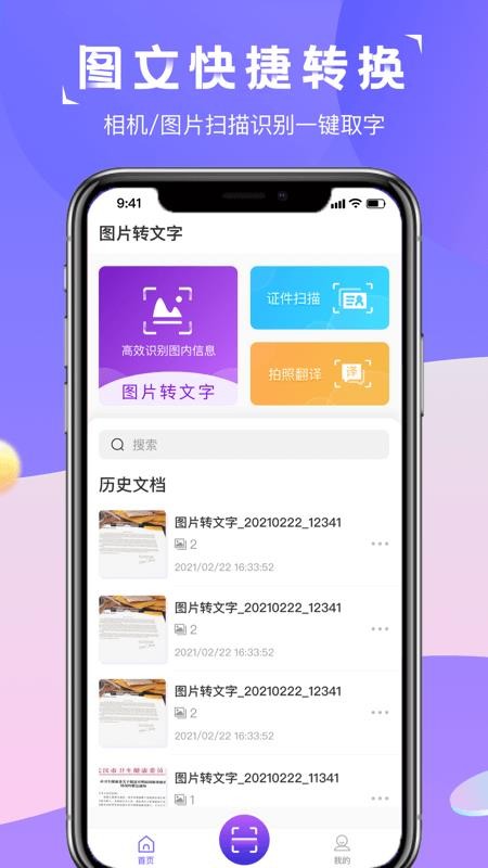 图片转文字识别精灵(3)